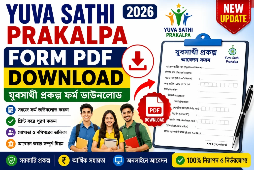 Yuva Sathi Prakalpa Form PDF Download