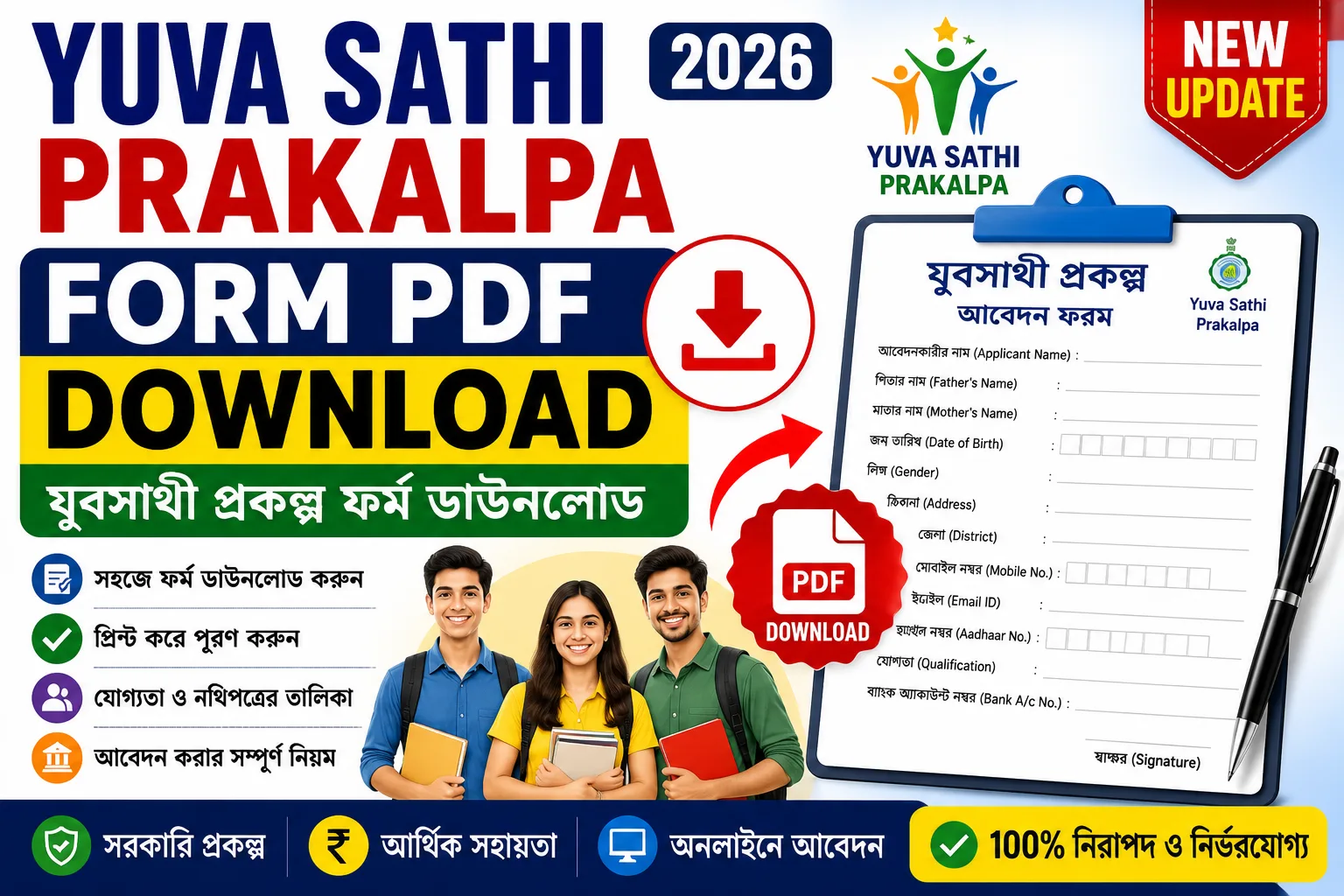 Yuva Sathi Prakalpa Form PDF Download