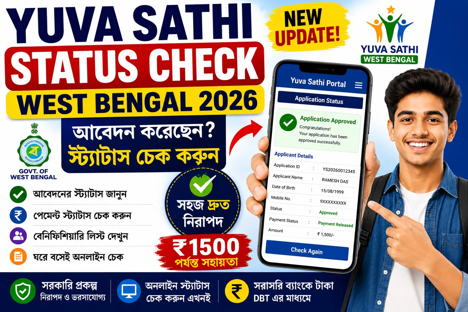 Yuva Sathi Status Check West Bengal