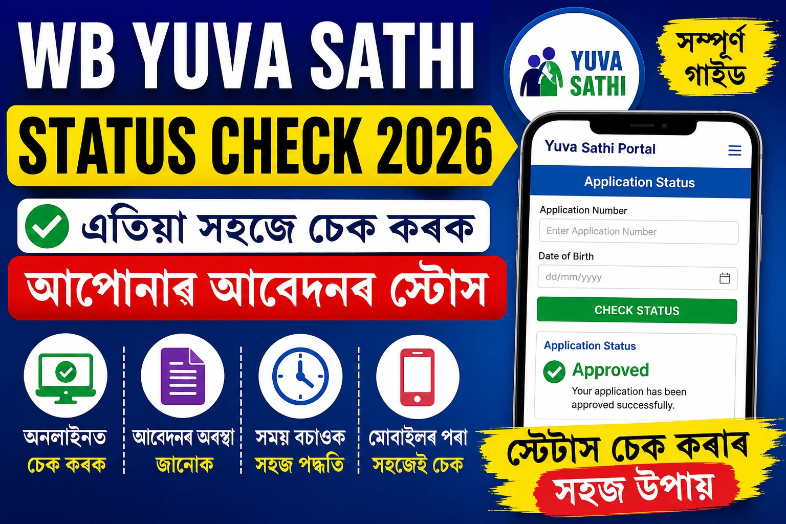 WB Yuva Sathi Status Check