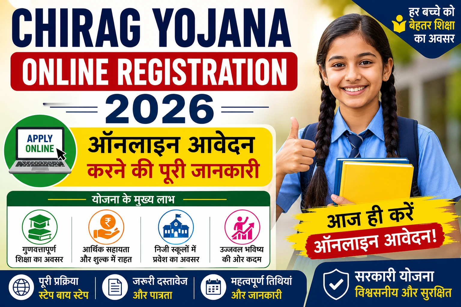 Chirag Yojana Online Registration
