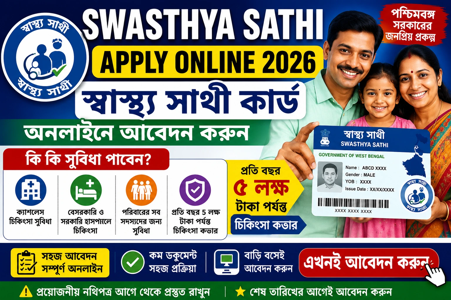 Swasthya Sathi Apply Online