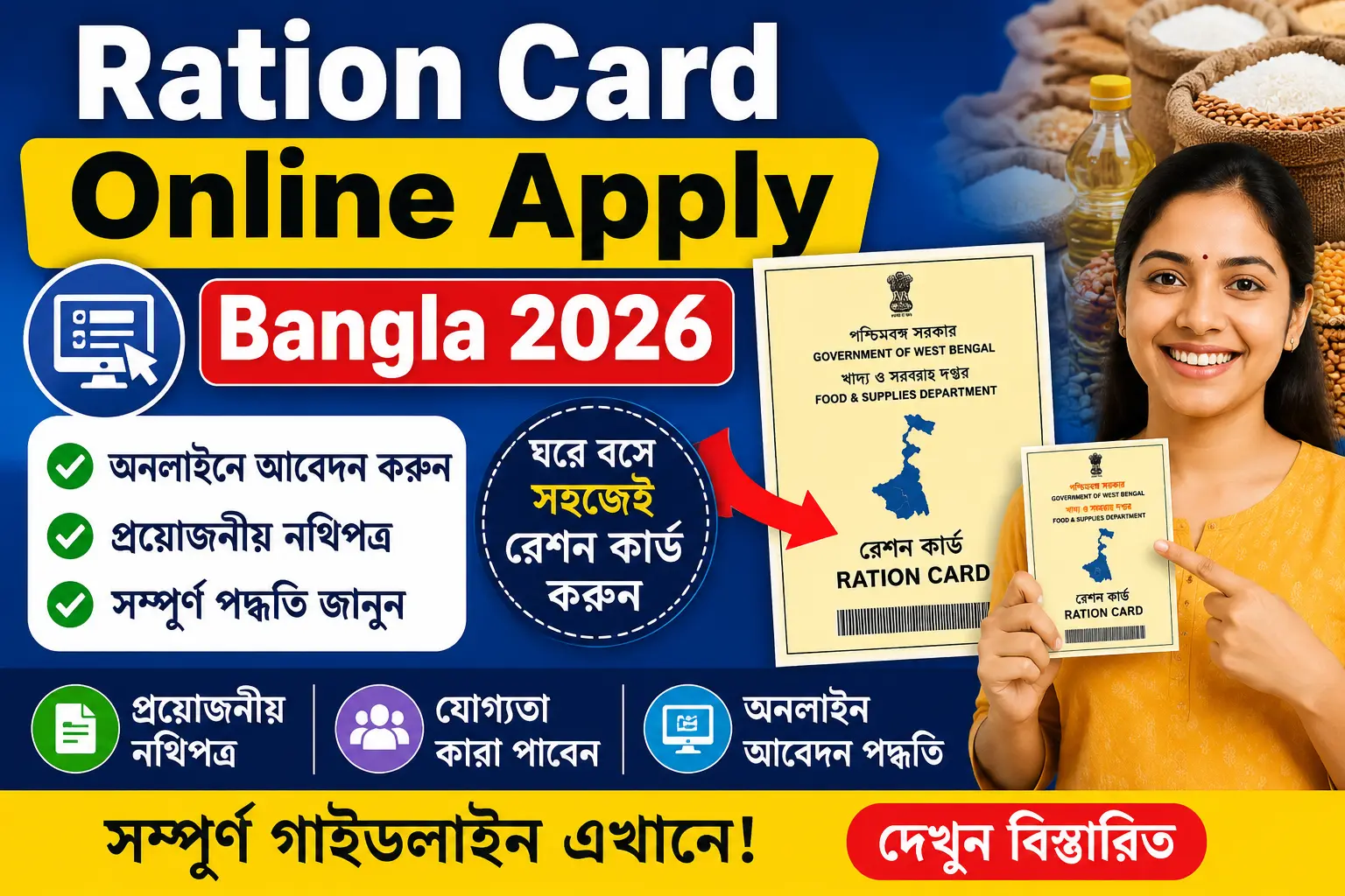 Ration Card Online Apply Bangla
