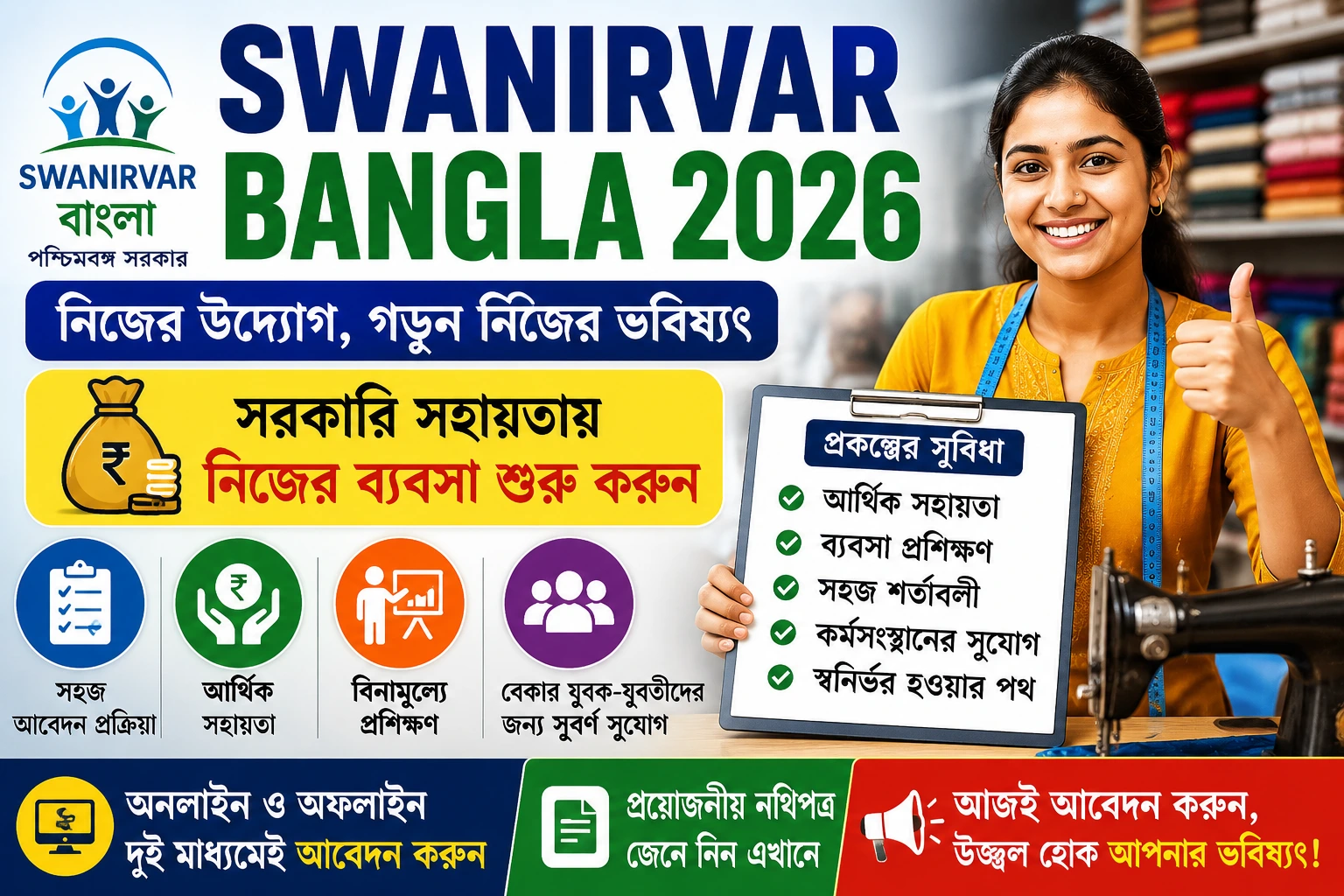 Swanirvar Bangla