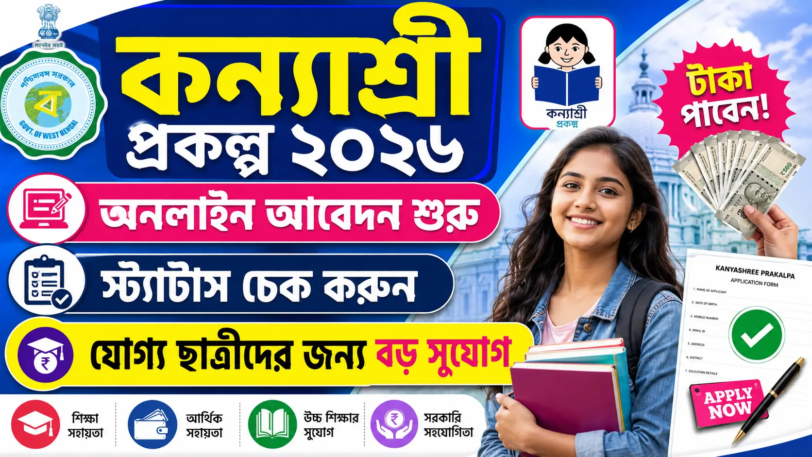Kanyashree Prakalpa Form
